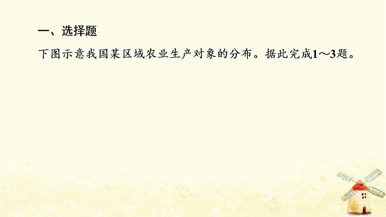 高考地理一轮复习课时练习35区域与区域发展课件新人教版02