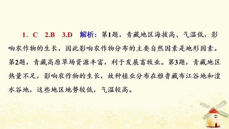 高考地理一轮复习课时练习35区域与区域发展课件新人教版04