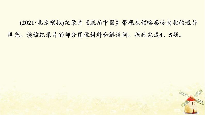 高考地理一轮复习课时练习35区域与区域发展课件新人教版05