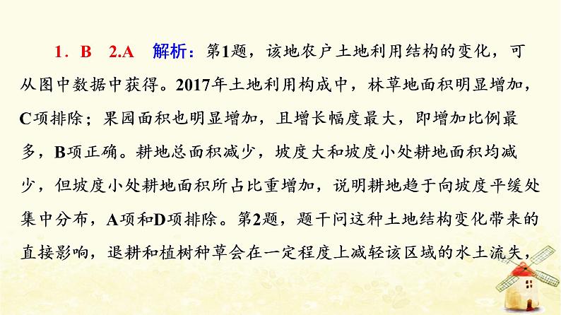 高考地理一轮复习课时练习36区域发展的自然环境基础生态脆弱区的综合治理课件新人教版05