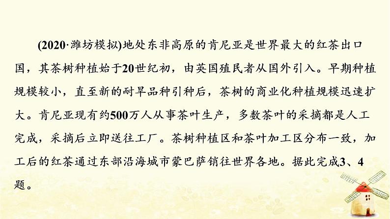 高考地理一轮复习课时练习36区域发展的自然环境基础生态脆弱区的综合治理课件新人教版07