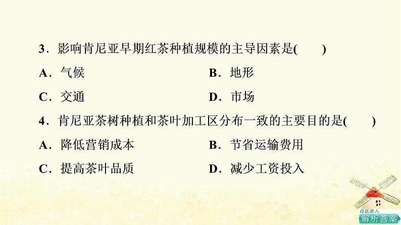 高考地理一轮复习课时练习36区域发展的自然环境基础生态脆弱区的综合治理课件新人教版08