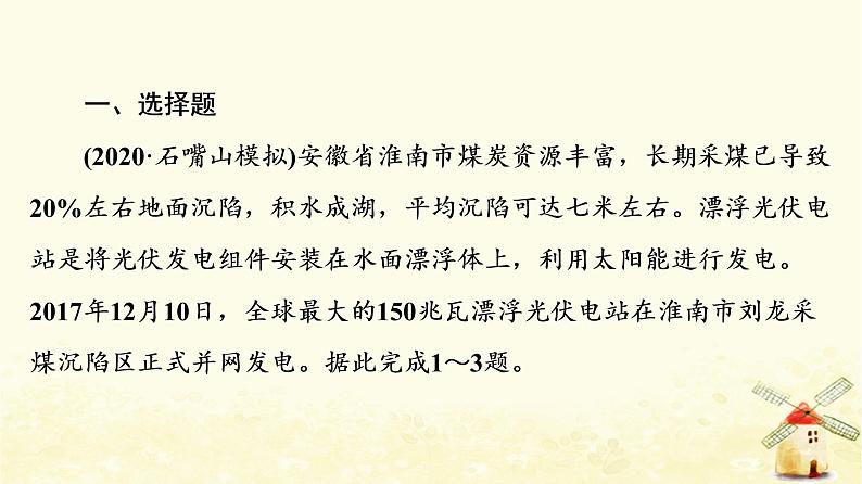 高考地理一轮复习课时练习37资源枯竭型城市的转型发展课件新人教版02