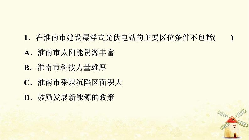 高考地理一轮复习课时练习37资源枯竭型城市的转型发展课件新人教版03