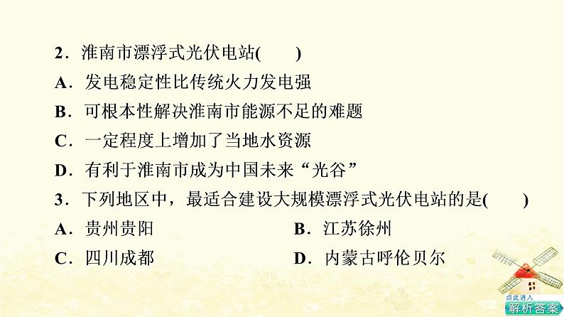 高考地理一轮复习课时练习37资源枯竭型城市的转型发展课件新人教版04