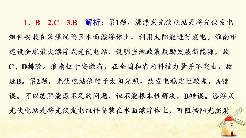 高考地理一轮复习课时练习37资源枯竭型城市的转型发展课件新人教版05