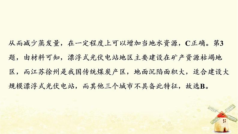 高考地理一轮复习课时练习37资源枯竭型城市的转型发展课件新人教版06