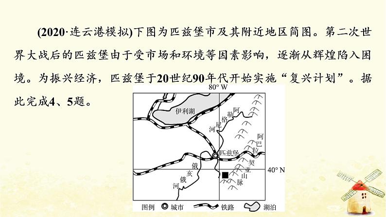 高考地理一轮复习课时练习37资源枯竭型城市的转型发展课件新人教版07