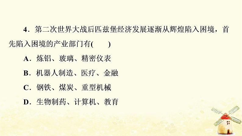 高考地理一轮复习课时练习37资源枯竭型城市的转型发展课件新人教版08