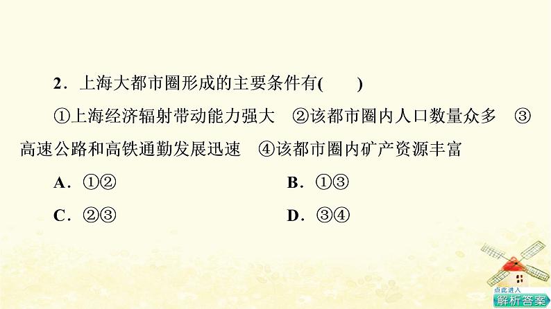 高考地理一轮复习课时练习38城市的辐射功能课件新人教版04