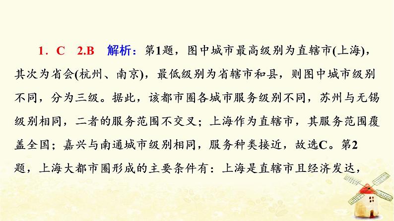 高考地理一轮复习课时练习38城市的辐射功能课件新人教版05