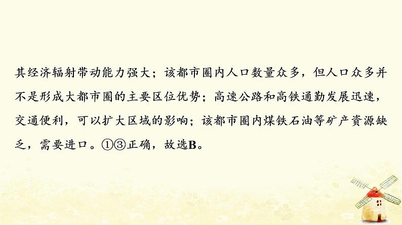 高考地理一轮复习课时练习38城市的辐射功能课件新人教版06