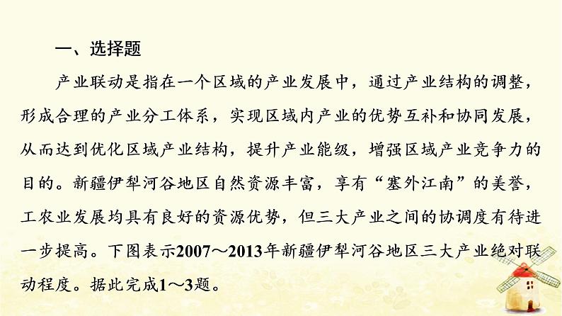 高考地理一轮复习课时练习39地区产业结构变化课件新人教版第2页