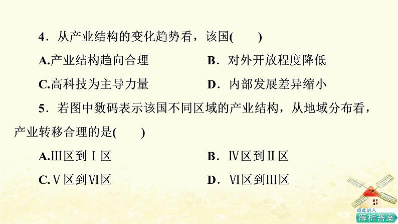 高考地理一轮复习课时练习39地区产业结构变化课件新人教版第8页