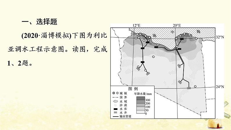 高考地理一轮复习课时练习41资源跨区域调配课件新人教版02