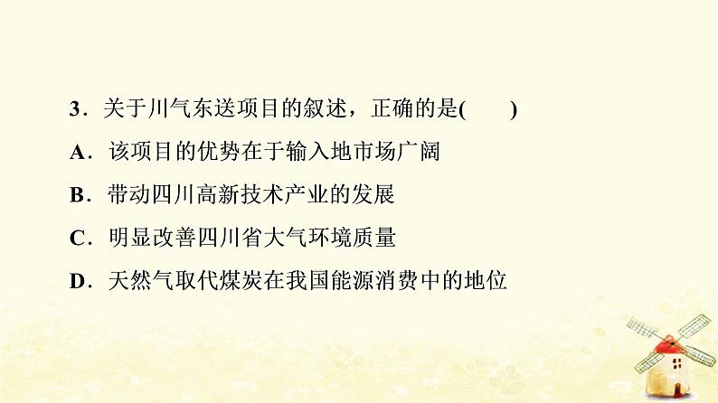 高考地理一轮复习课时练习41资源跨区域调配课件新人教版07