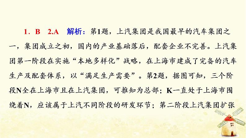 高考地理一轮复习课时练习42产业转移国际合作课件新人教版04