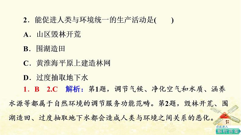 高考地理一轮复习课时练习43自然环境的服务功能自然资源及其利用课件新人教版03