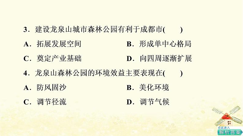 高考地理一轮复习课时练习43自然环境的服务功能自然资源及其利用课件新人教版05