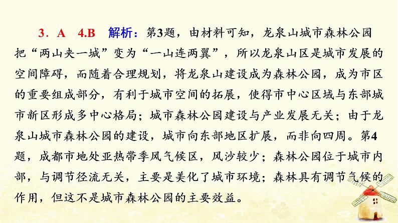 高考地理一轮复习课时练习43自然环境的服务功能自然资源及其利用课件新人教版06