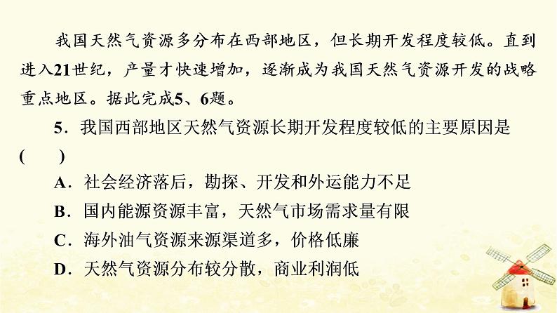 高考地理一轮复习课时练习43自然环境的服务功能自然资源及其利用课件新人教版07