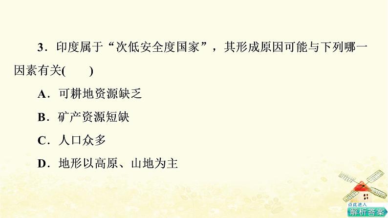 高考地理一轮复习课时练习45资源安全对国家安全的影响中国的能源安全课件新人教版05