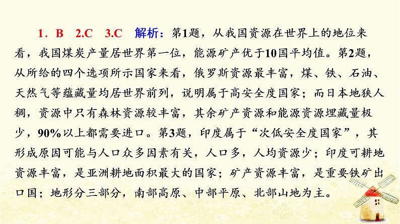 高考地理一轮复习课时练习45资源安全对国家安全的影响中国的能源安全课件新人教版06