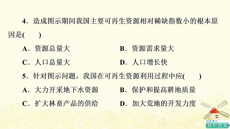 高考地理一轮复习课时练习45资源安全对国家安全的影响中国的能源安全课件新人教版08