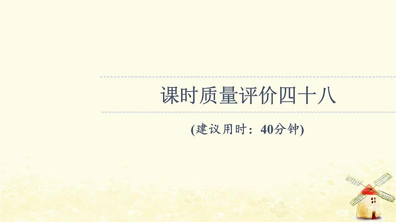 高考地理一轮复习课时练习48生态保护与国家安全全球气候变化与国家安全课件新人教版01