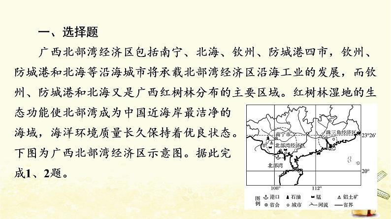 高考地理一轮复习课时练习48生态保护与国家安全全球气候变化与国家安全课件新人教版02