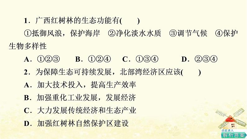 高考地理一轮复习课时练习48生态保护与国家安全全球气候变化与国家安全课件新人教版03