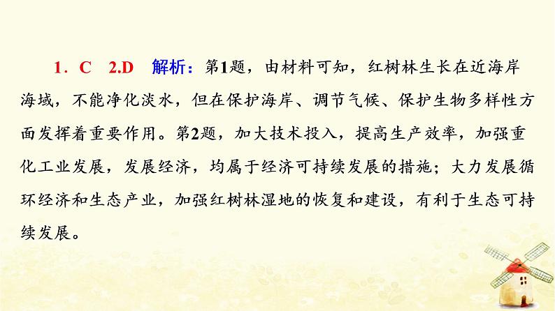 高考地理一轮复习课时练习48生态保护与国家安全全球气候变化与国家安全课件新人教版04