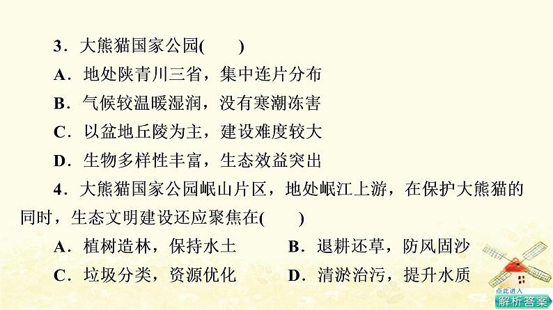 高考地理一轮复习课时练习48生态保护与国家安全全球气候变化与国家安全课件新人教版06