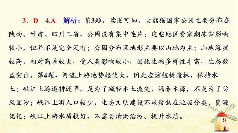 高考地理一轮复习课时练习48生态保护与国家安全全球气候变化与国家安全课件新人教版07