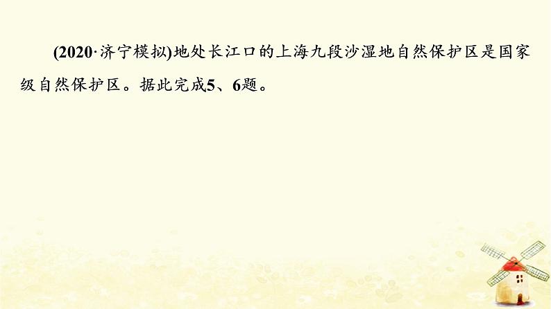 高考地理一轮复习课时练习48生态保护与国家安全全球气候变化与国家安全课件新人教版08