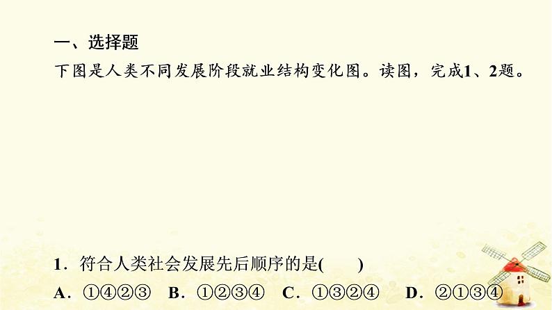 高考地理一轮复习课时练习49走向生态文明课件新人教版02