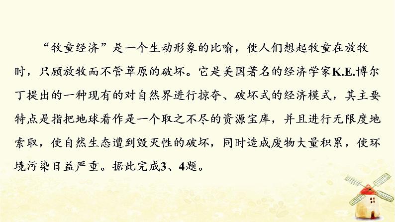 高考地理一轮复习课时练习49走向生态文明课件新人教版05