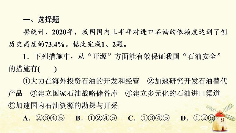 高考地理一轮复习课时练习50国家战略与政策国际合作课件新人教版02