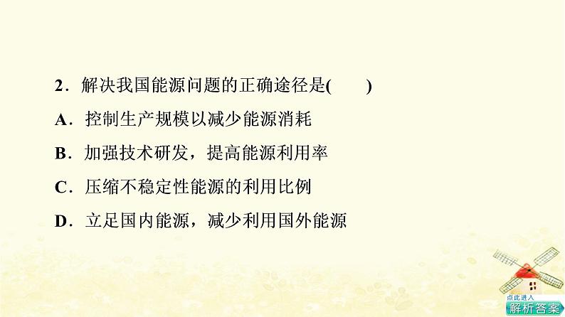 高考地理一轮复习课时练习50国家战略与政策国际合作课件新人教版03