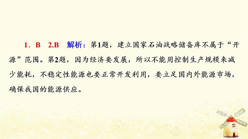 高考地理一轮复习课时练习50国家战略与政策国际合作课件新人教版04