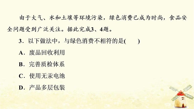 高考地理一轮复习课时练习50国家战略与政策国际合作课件新人教版05