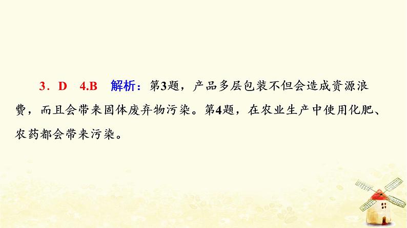 高考地理一轮复习课时练习50国家战略与政策国际合作课件新人教版07