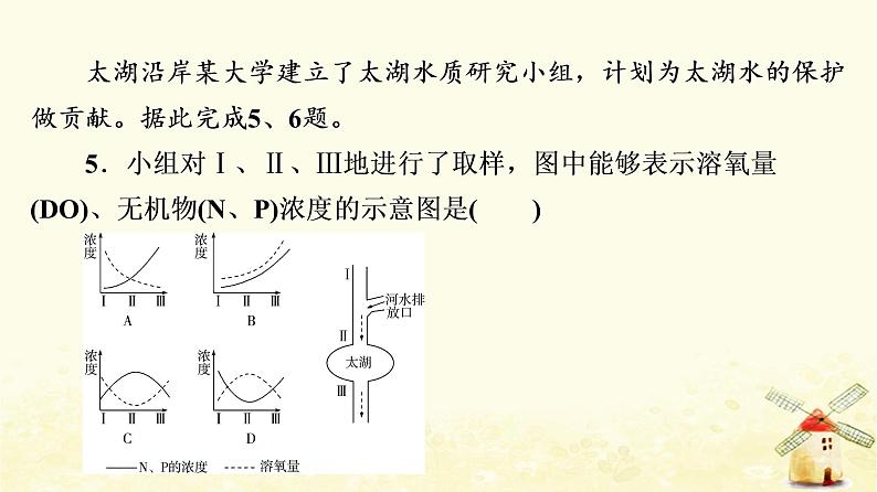 高考地理一轮复习课时练习50国家战略与政策国际合作课件新人教版08