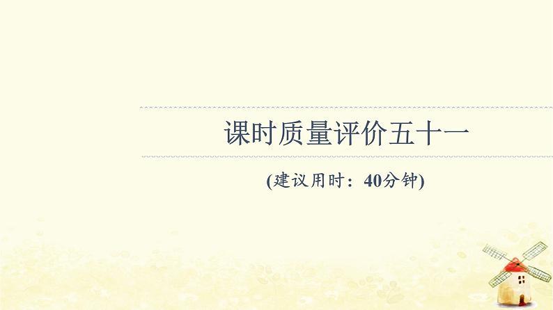 高考地理一轮复习课时练习51世界地理分区课件新人教版01