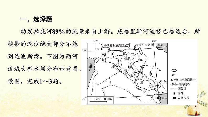 高考地理一轮复习课时练习51世界地理分区课件新人教版02