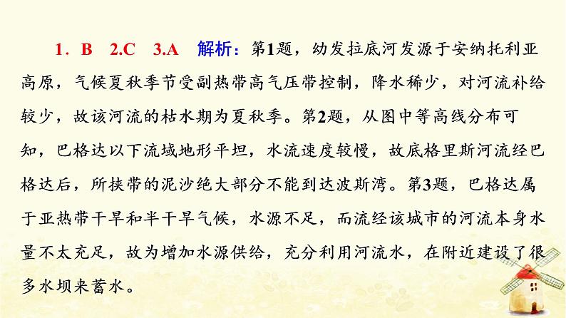 高考地理一轮复习课时练习51世界地理分区课件新人教版04