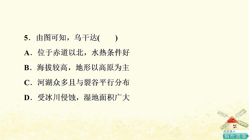 高考地理一轮复习课时练习51世界地理分区课件新人教版07