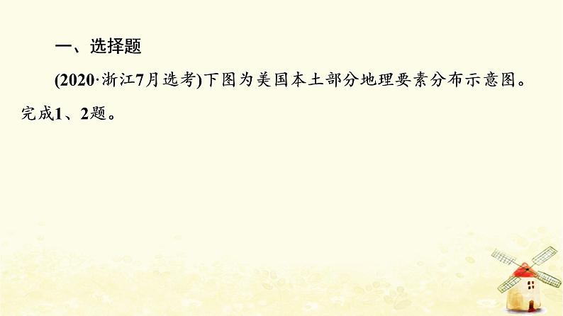 高考地理一轮复习课时练习52世界主要的国家课件新人教版02