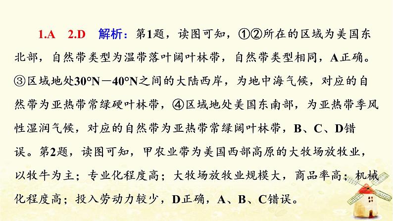 高考地理一轮复习课时练习52世界主要的国家课件新人教版04