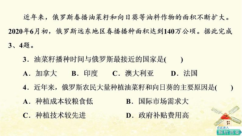 高考地理一轮复习课时练习52世界主要的国家课件新人教版05